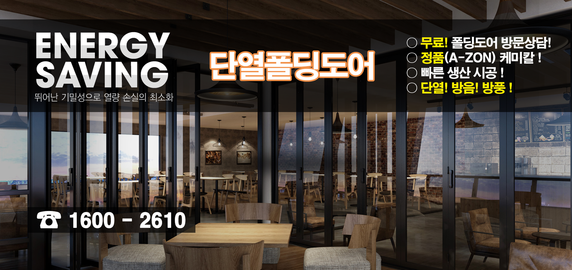 단열폴딩도어 제품소개