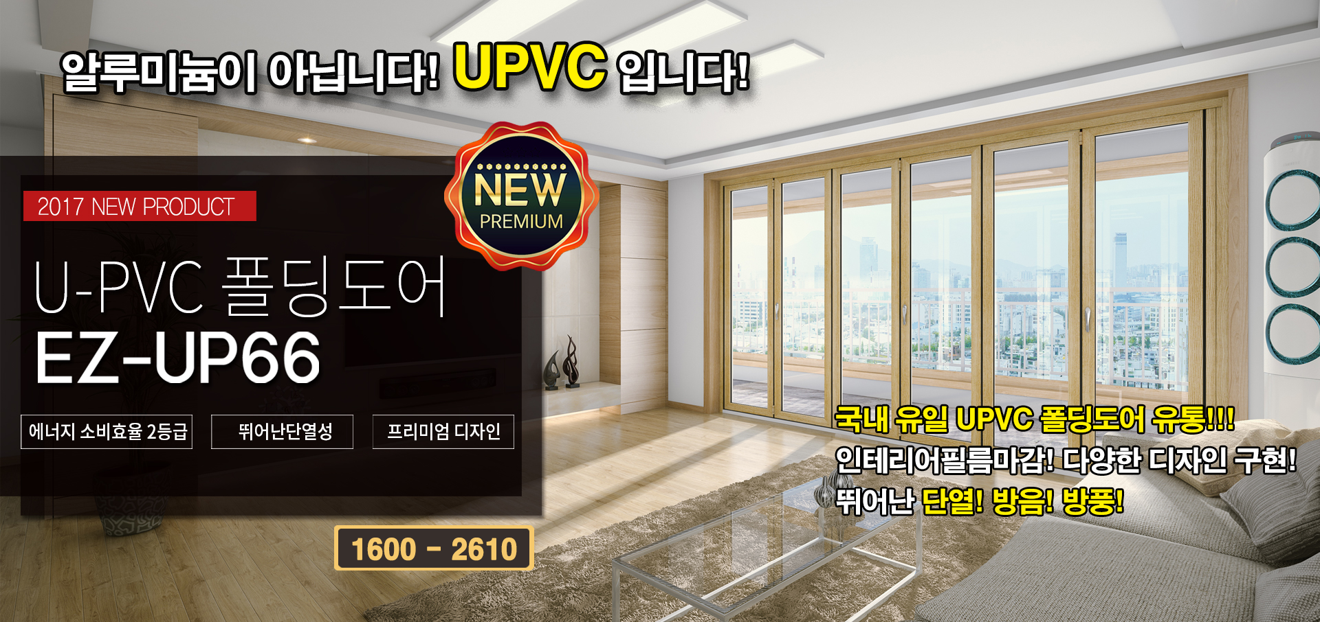 U-PVC 폴딩도어 제품소개