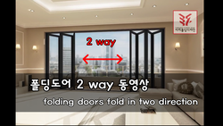폴딩도어 2way 동영상
