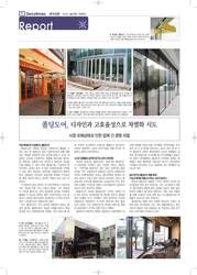 - 장식신문 4월호 - 에 게재된 이지폴딩 폴딩도어
