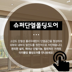 단열폴딩도어