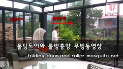폴딩도어 + 롤방충망 (타운하우스)
